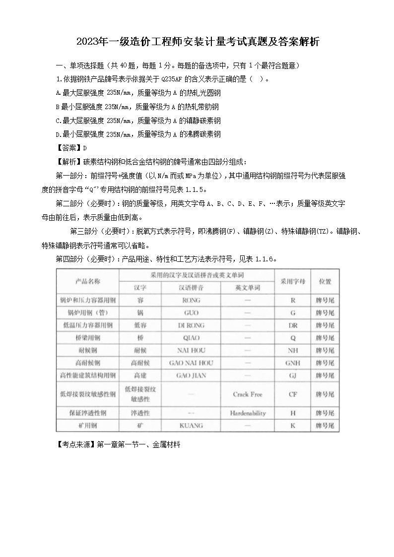 【文档名称】 2023年一级造价工程