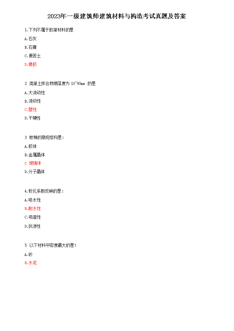 【文档名称】 2023年一级建筑师建