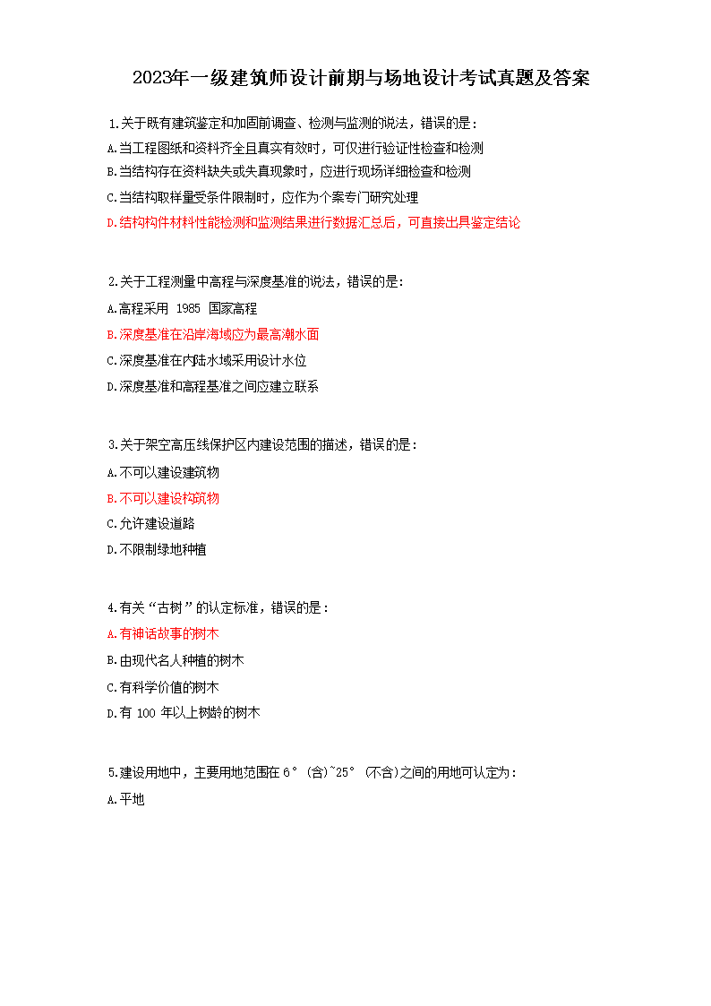 【文档名称】 2023年一级建筑师设