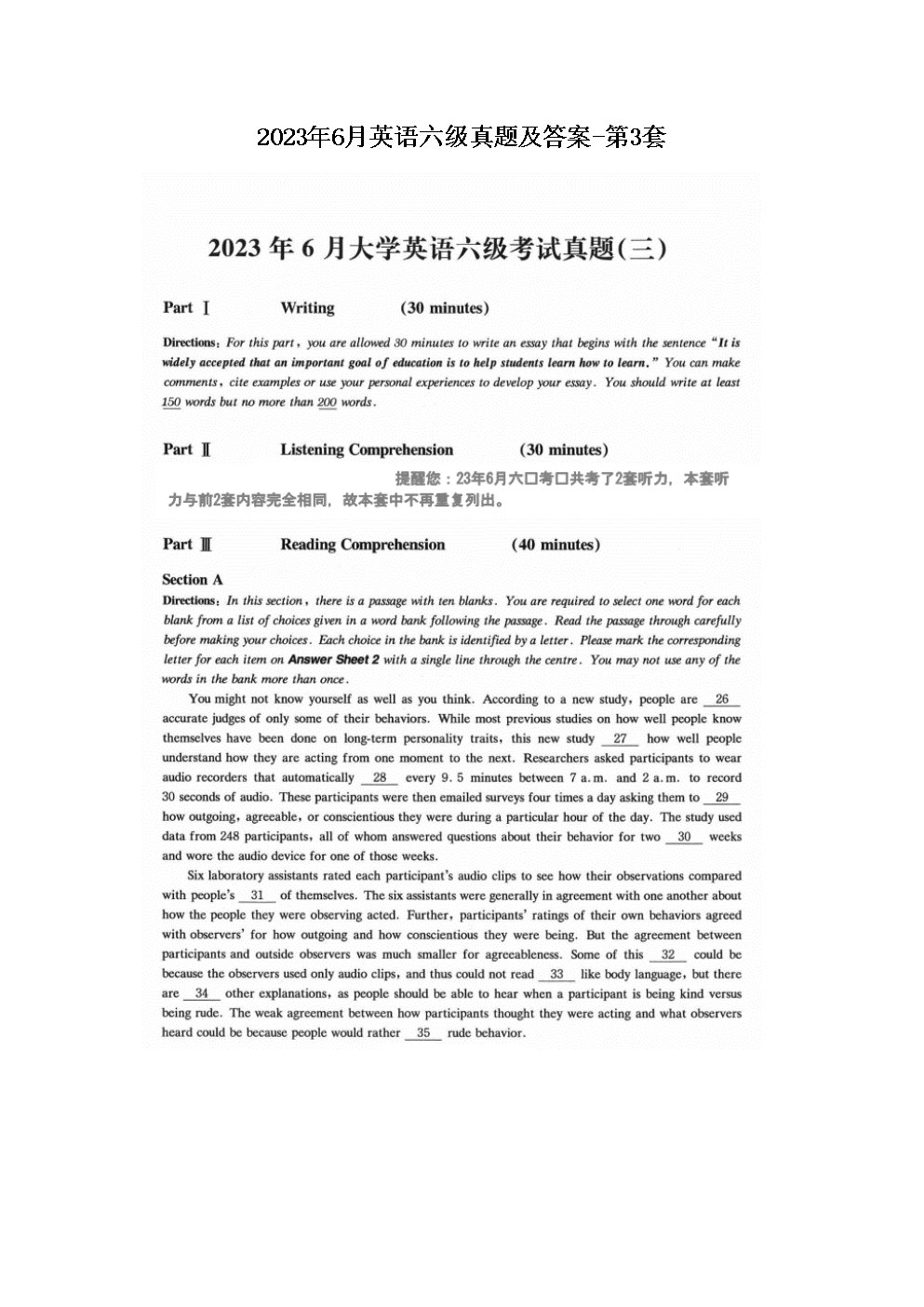 2023年12月英语六级真题及参考答