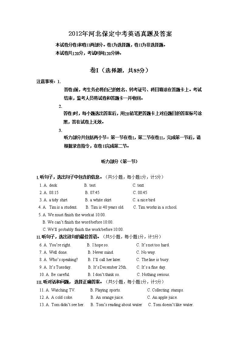 2025年河北保定中考道德与法治试题
