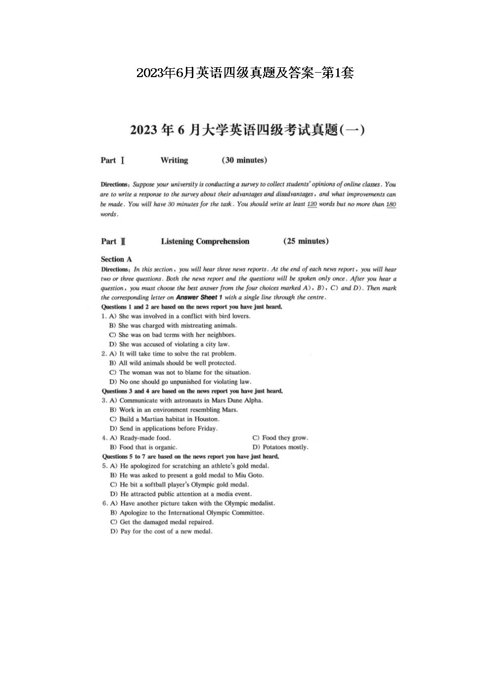 2025年6月英语四级真题及参考答案