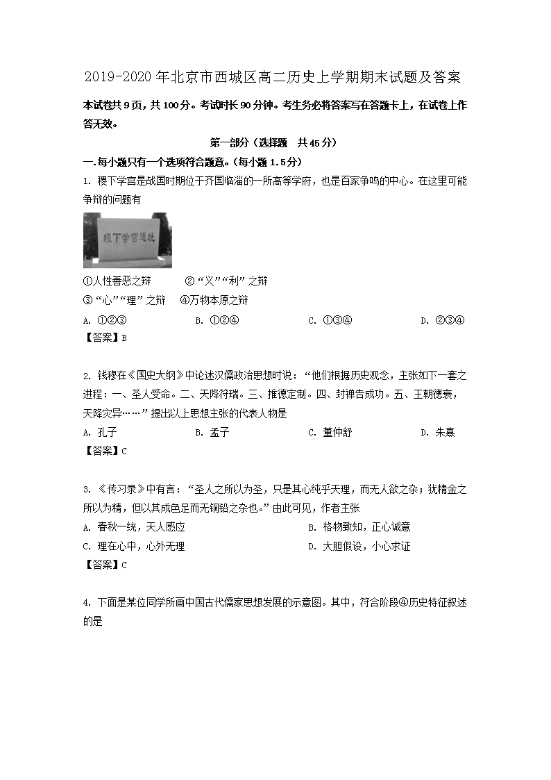2020-2021年北京市密云区高二