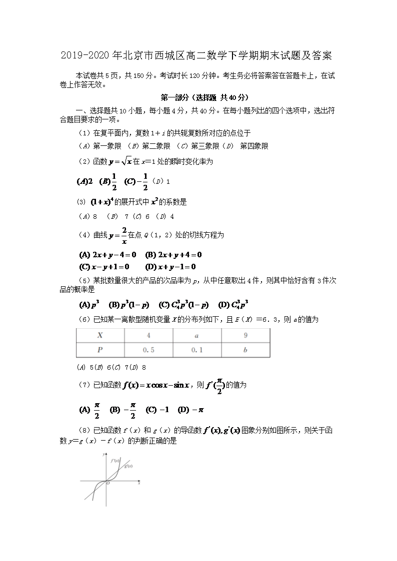 2019-2020年北京市延庆区高二