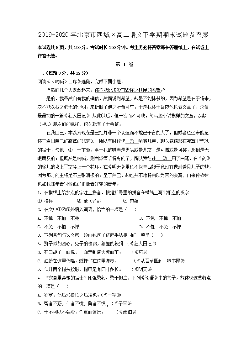 2020-2021年北京市西城区高二