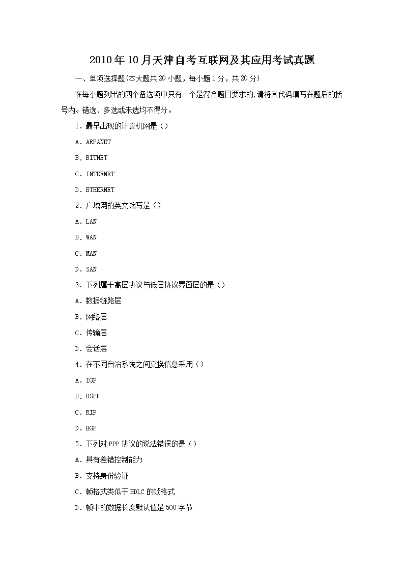 2012年7月天津自学考试现代谈判学