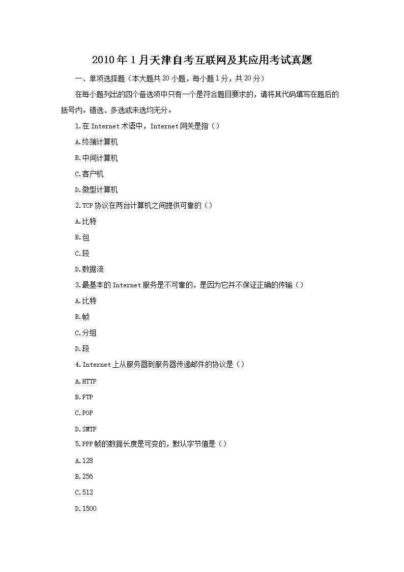 2021年4月上海自考企业经营战略真