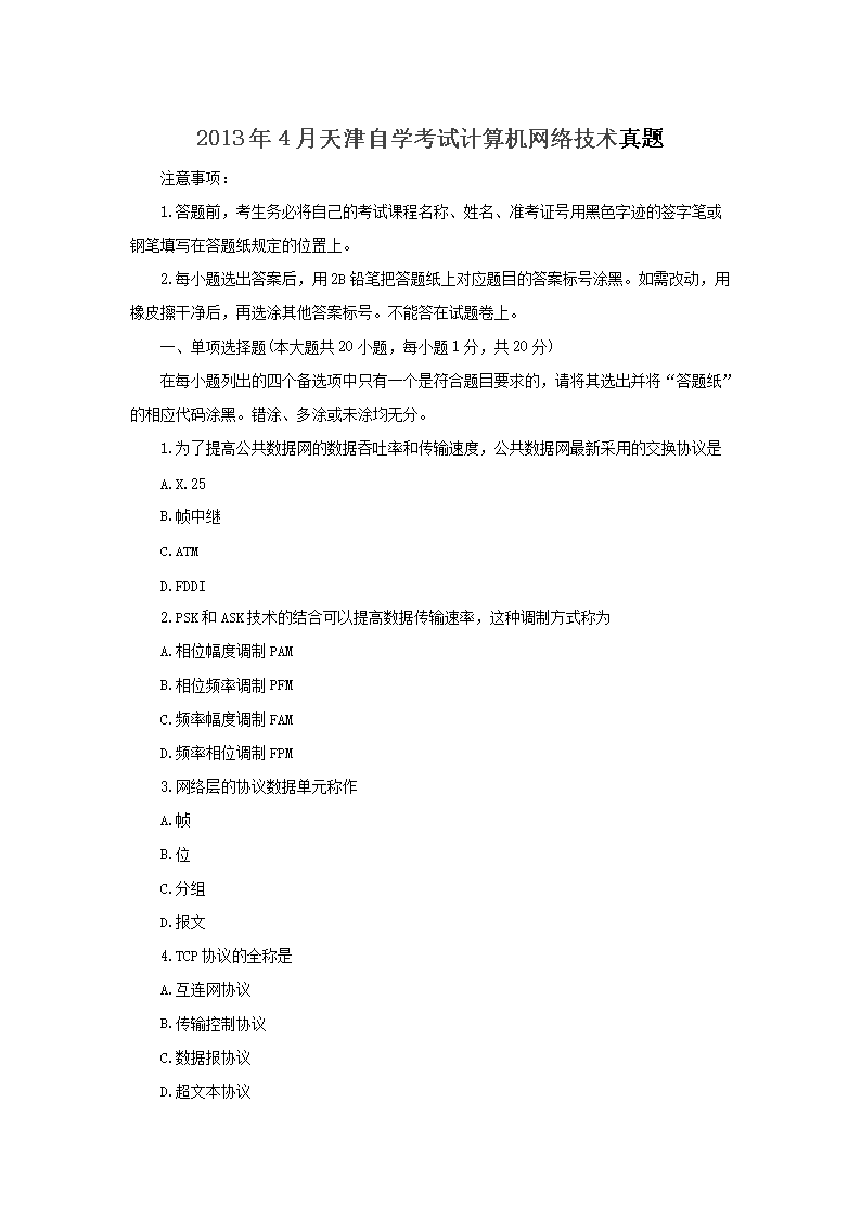 2010年10月天津自考建筑经济与企