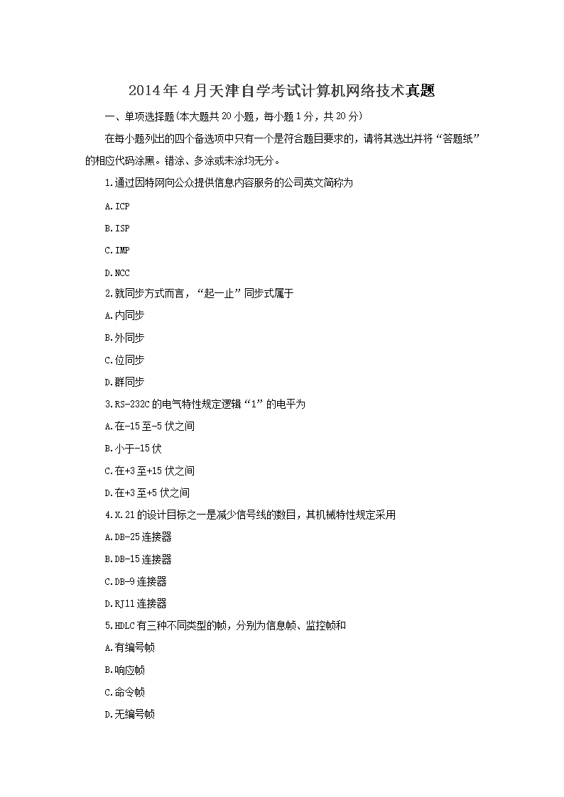 【文档名称】 2014年4月天津自学
