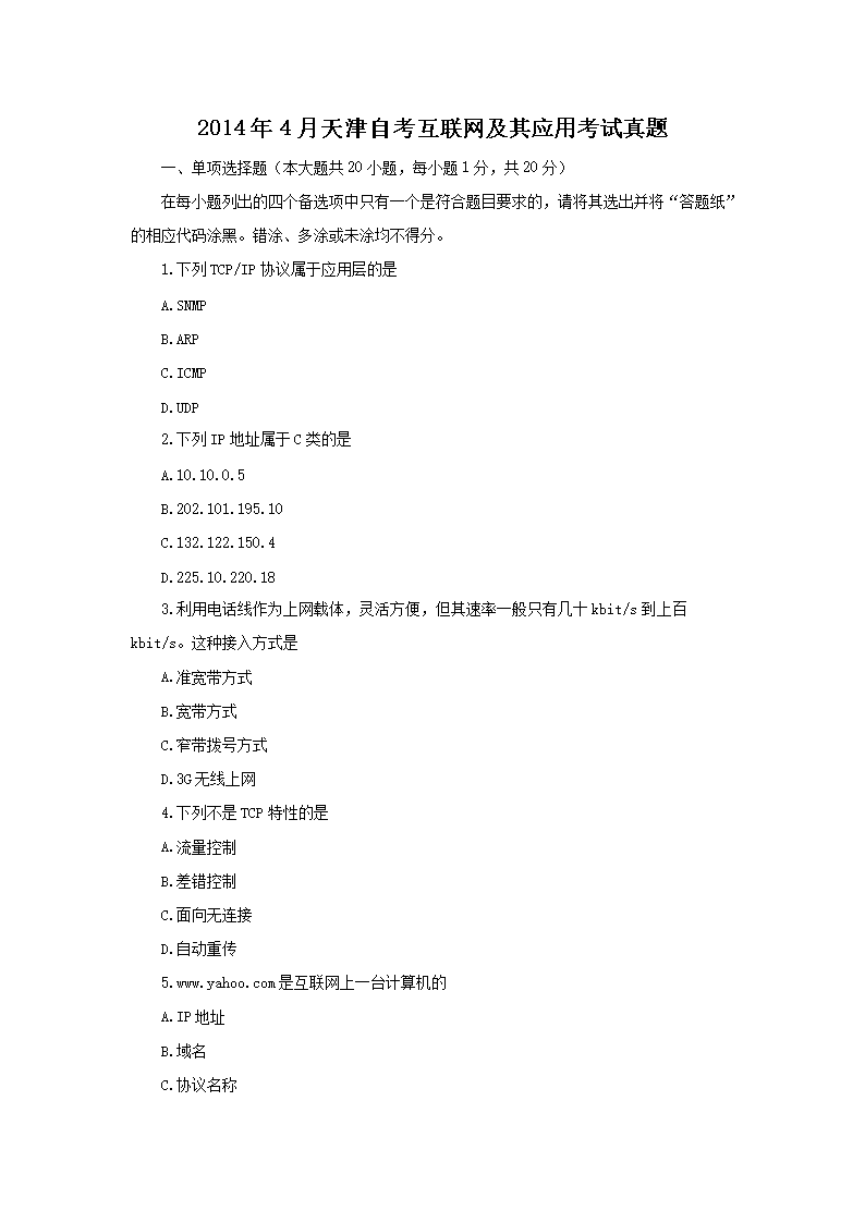 【文档名称】 2014年4月天津自考