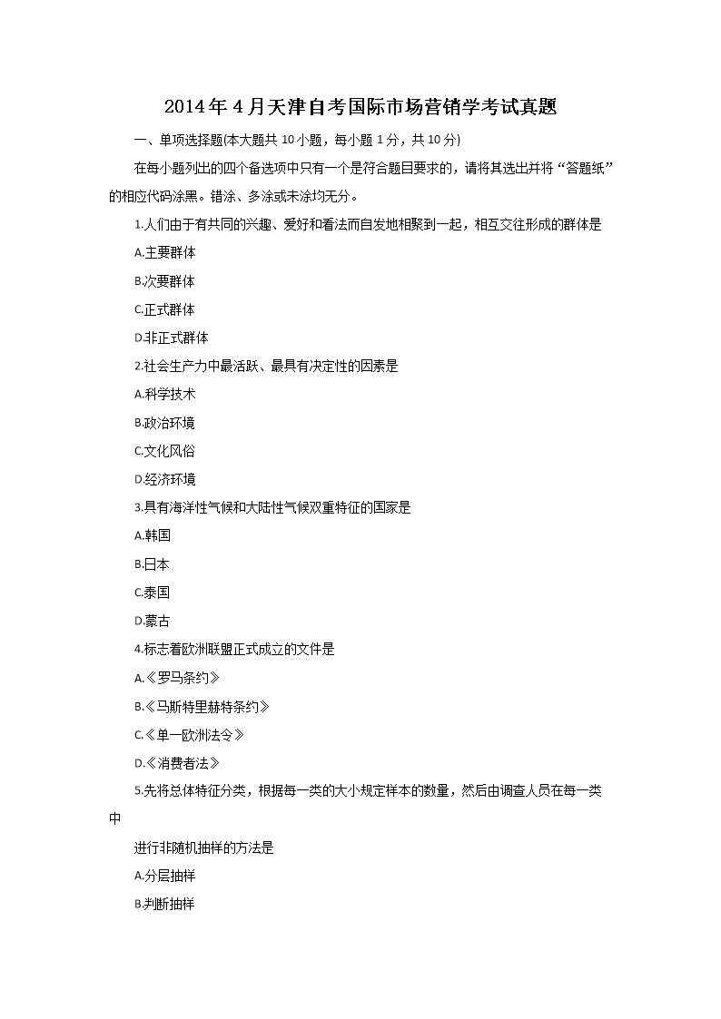 2005年10月天津自考农业生态基础