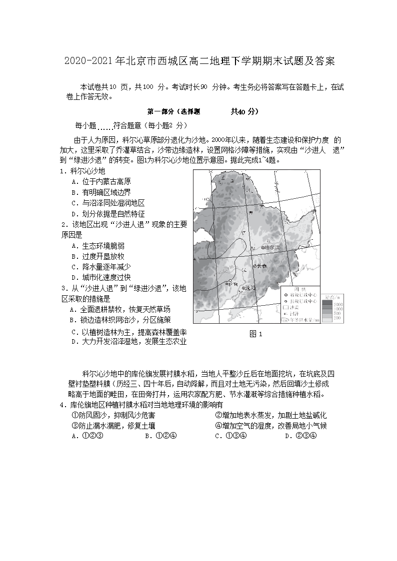 2021-2022年江苏盐城高二生物