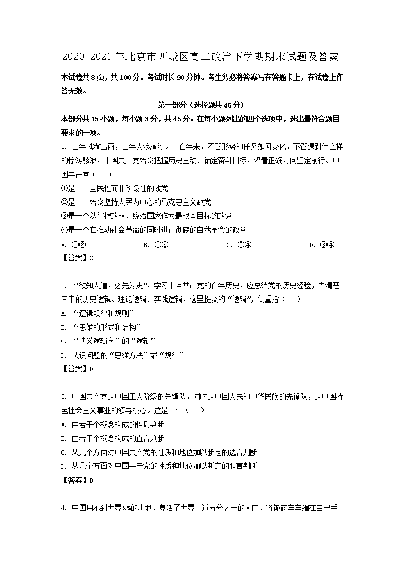 2019-2020年北京市西城区高二