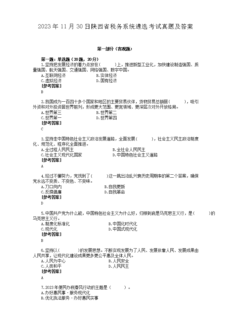 2023年2月26日宁夏区直遴选考试