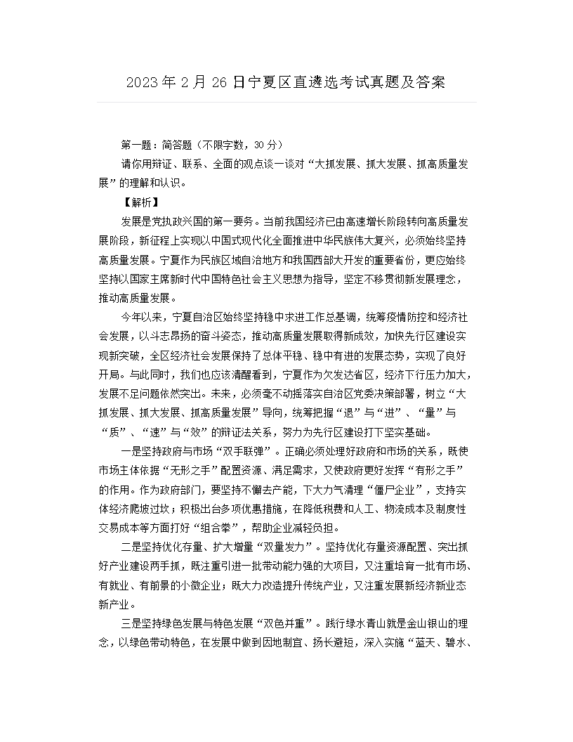 2023年10月21日江西宜春市直遴