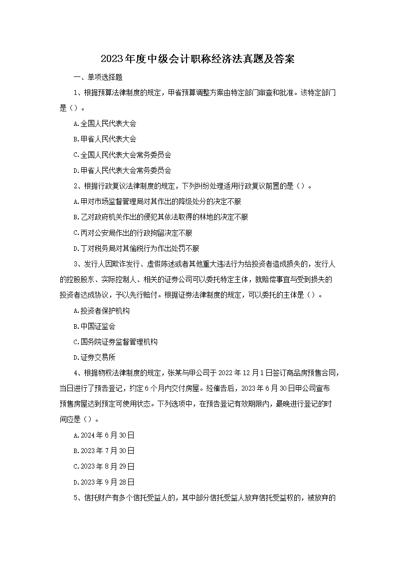 【文档名称】 2023年度中级会计职