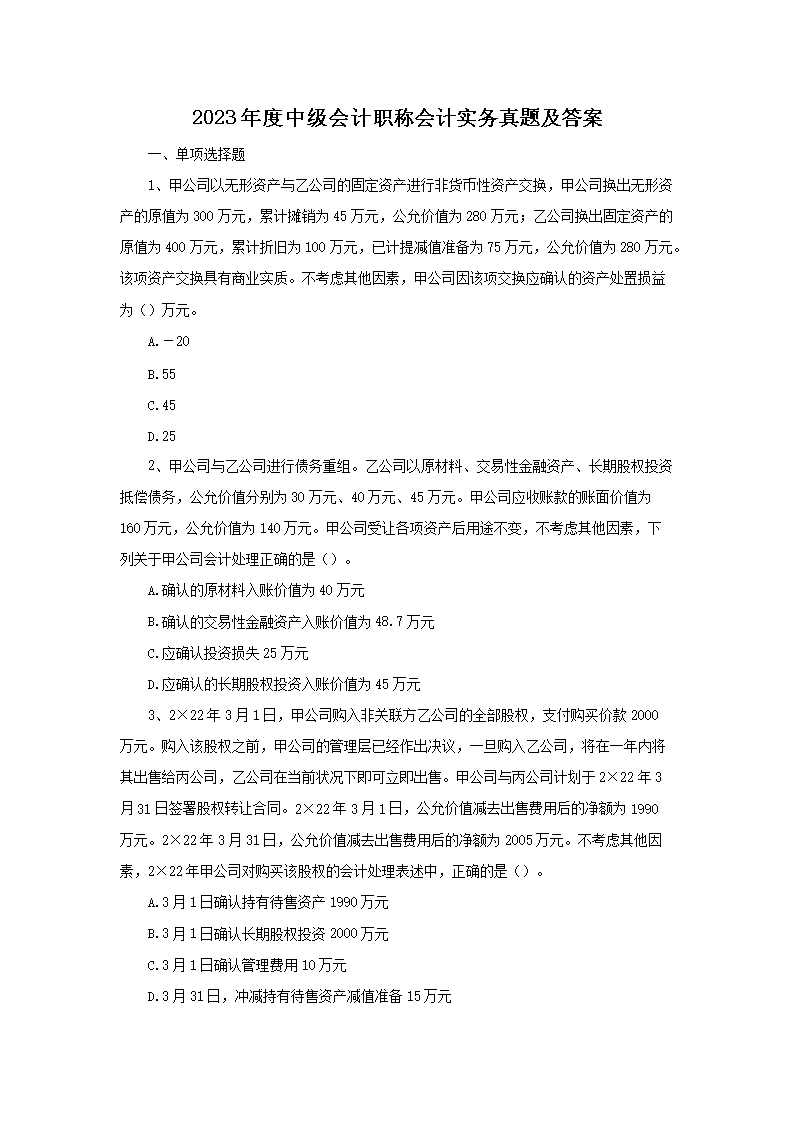 【文档名称】 2023年度中级会计职