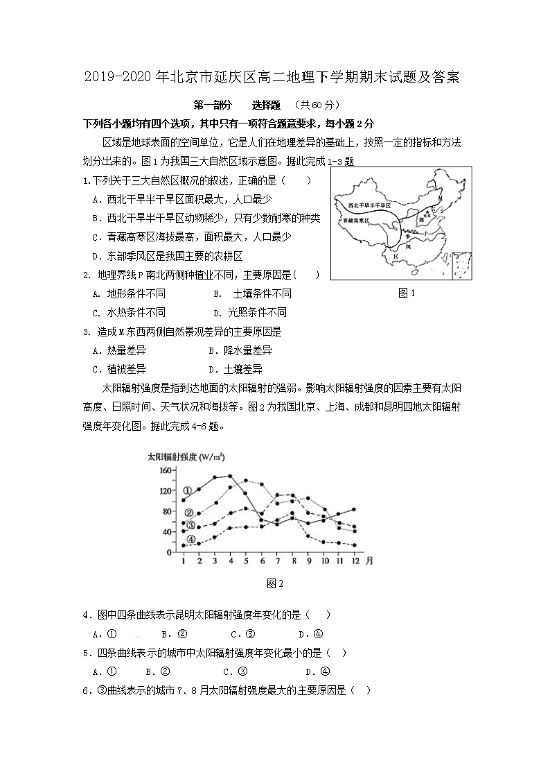 2020-2021年北京市延庆区高二