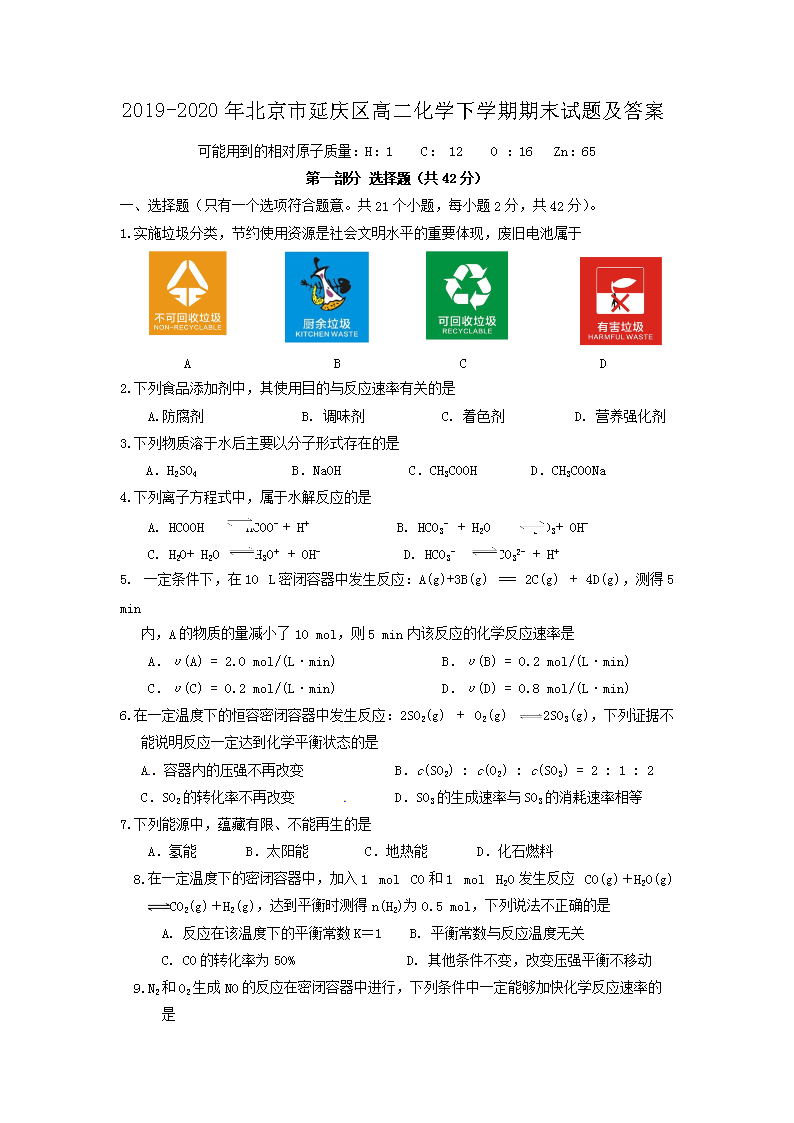 下册 · 化学说课稿 · 生物必修二