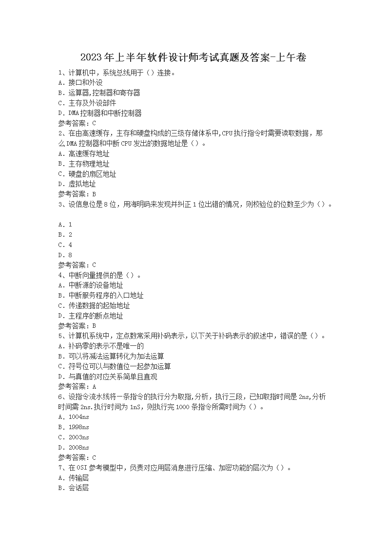 【文档名称】 2023年上半年软件设