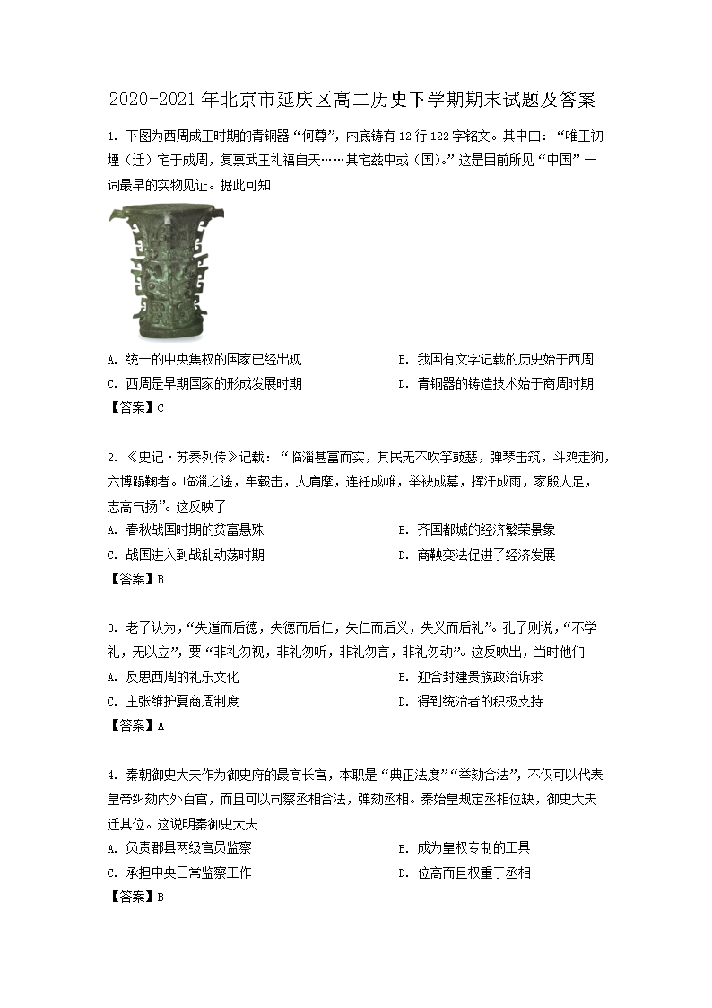2019-2020年北京市西城区高二