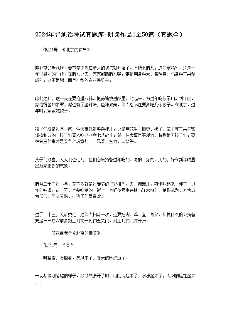 【文档名称】 2024年普通话考试真