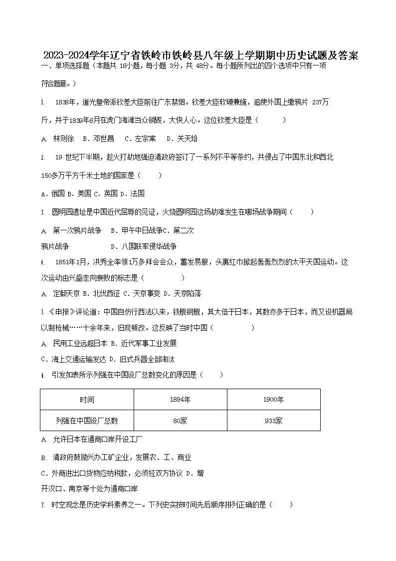 八年级上册期中考点（物理 地理 历史