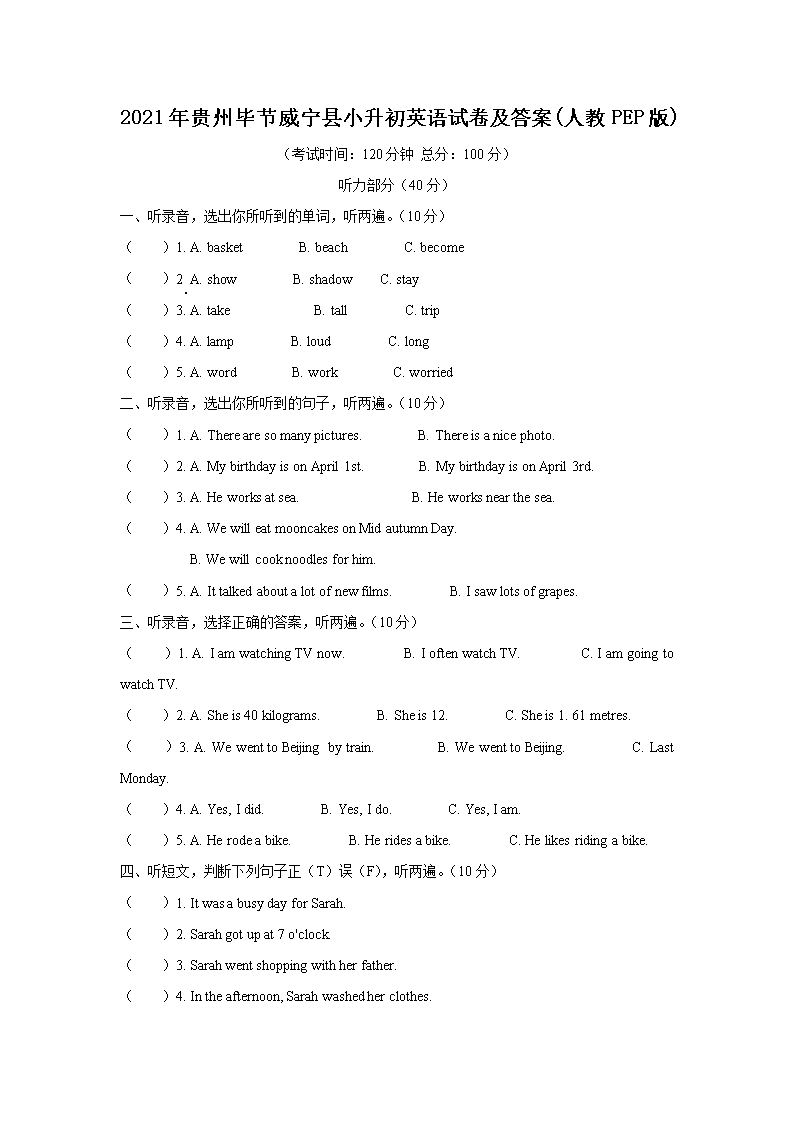 【文档名称】 2021年贵州毕节威宁