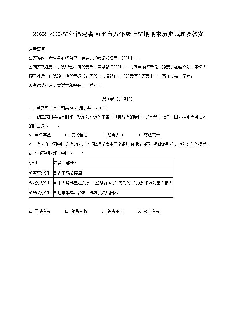 2023-2024学年广西南宁市八年