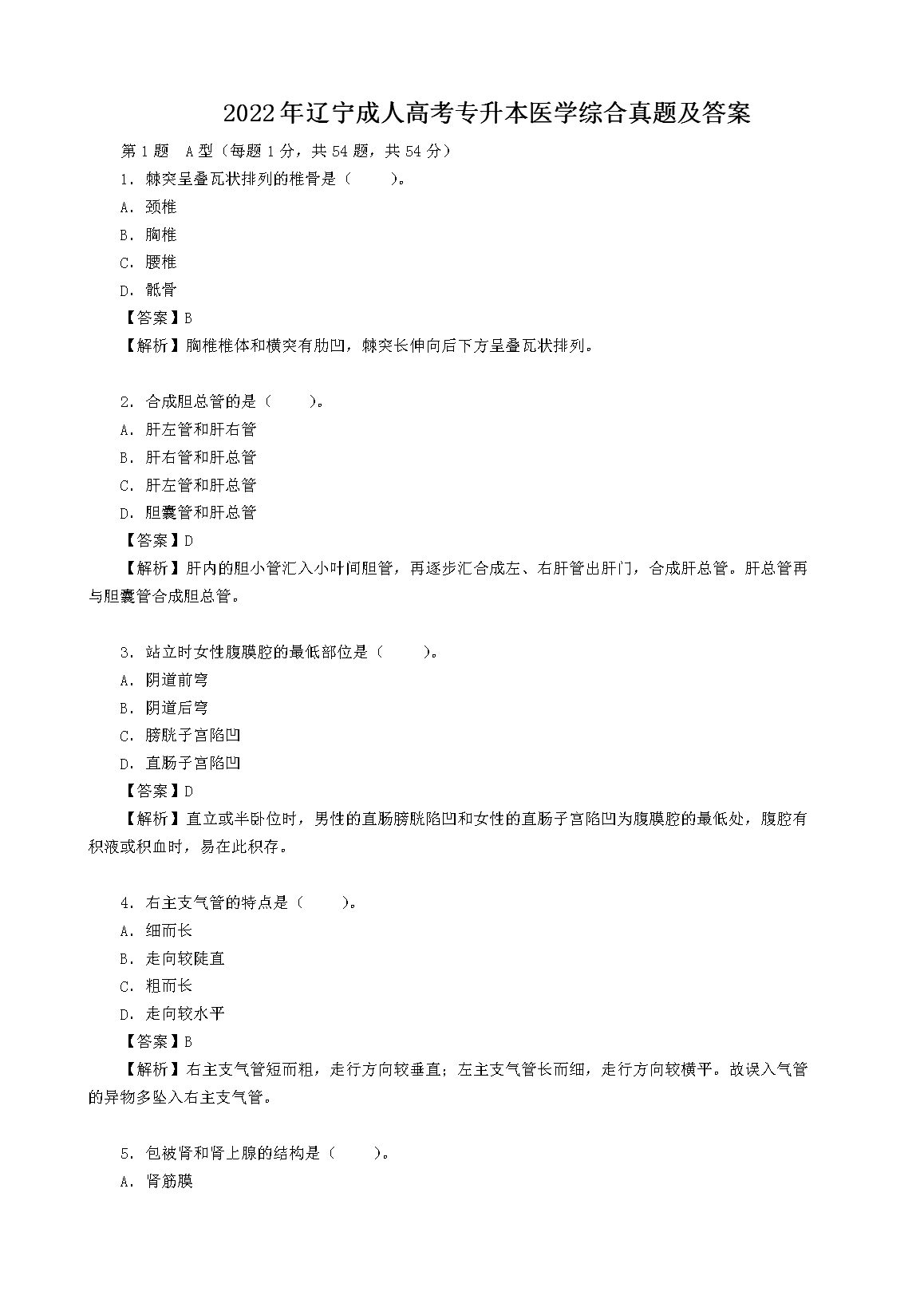 【文档名称】 2022年辽宁成人高考