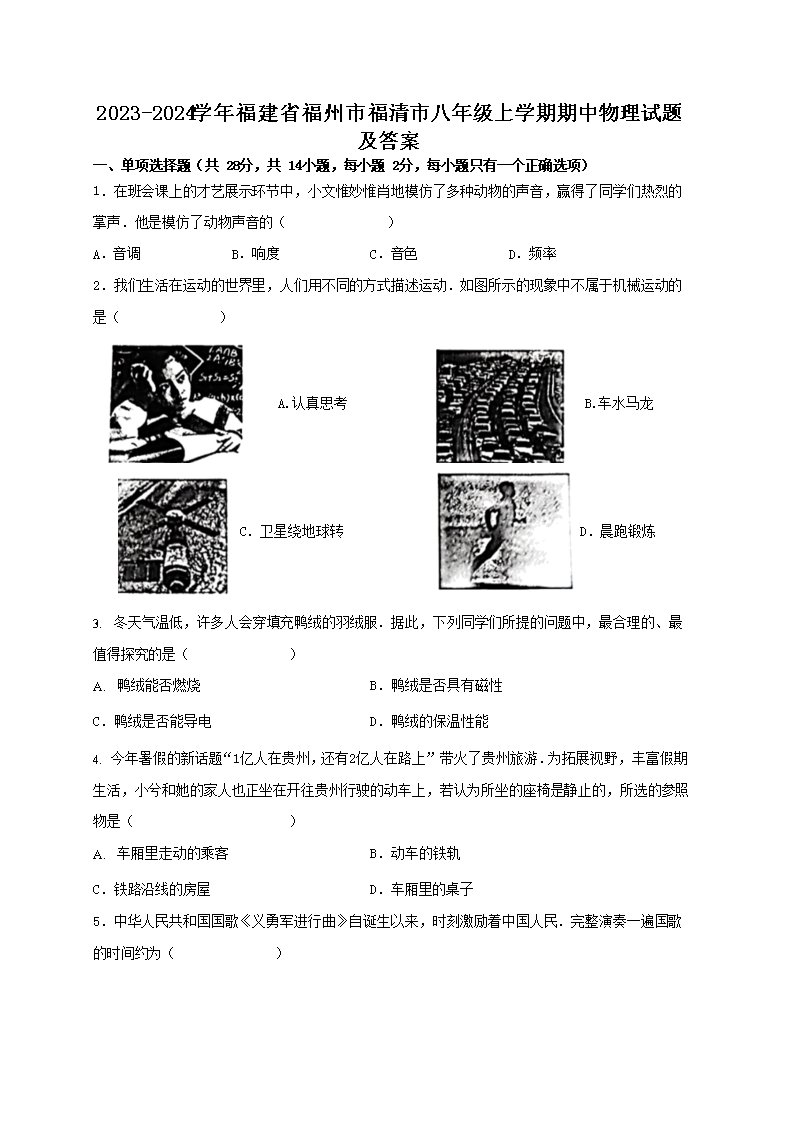 2023-2024学年福建省福州市福