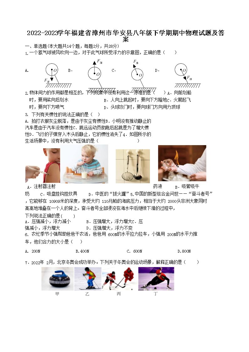 2023-2024学年山东省济宁市任