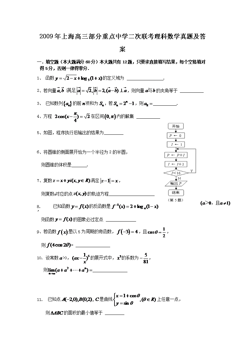 【文档名称】 2009年上海高三部分