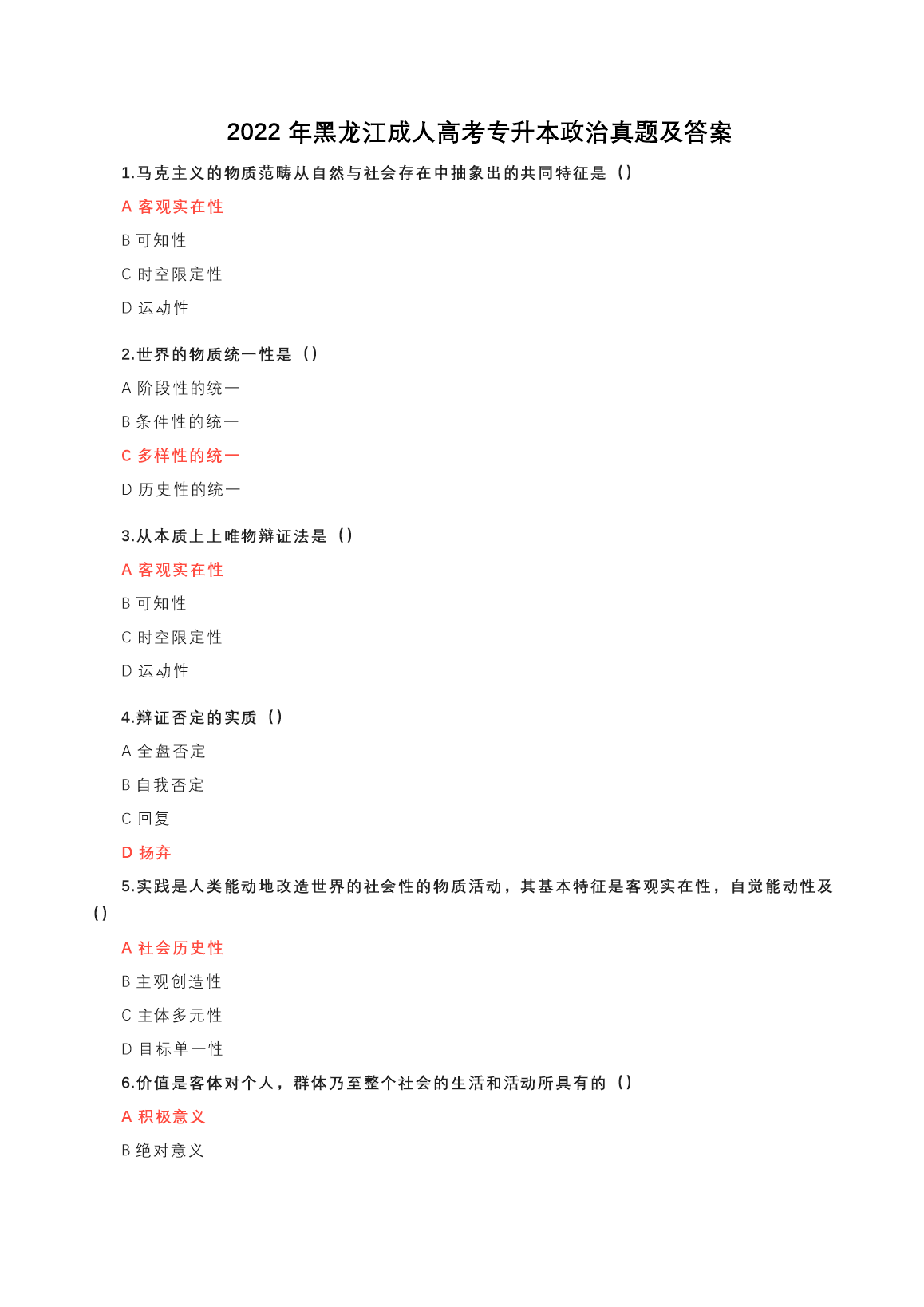 2022年宁夏成人高考专升本政治真题