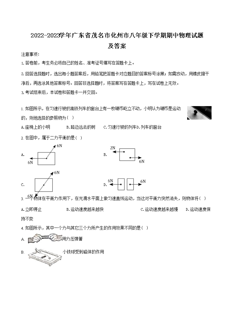 2022-2023学年吉林省四平市铁