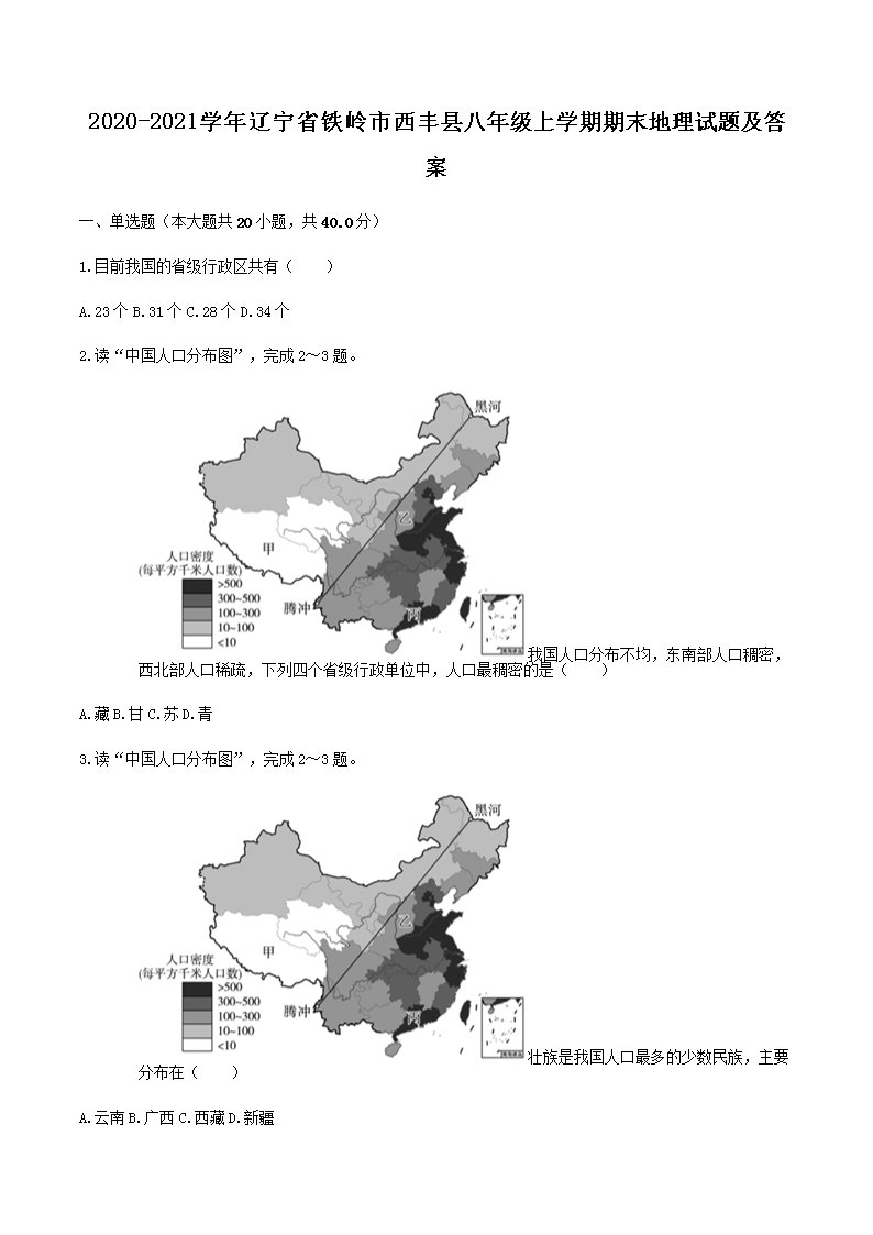 【文档名称】 2020-2021学年