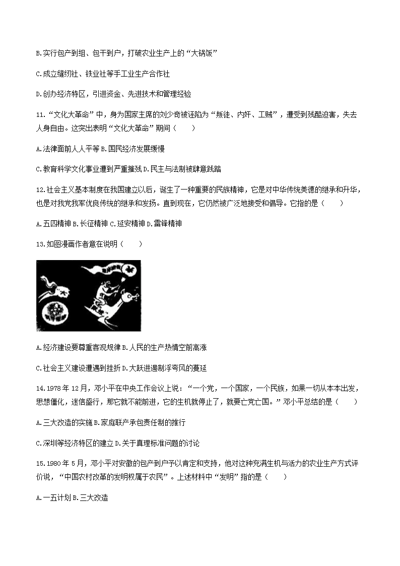 Removed_2022-2023学年山东省临沂市平邑县八年级下学期期中历史试题及答案3.png 【文档雅博app下载入口限时优惠】