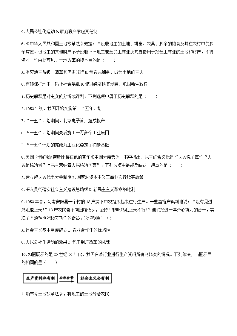 Removed_2022-2023学年山东省临沂市平邑县八年级下学期期中历史试题及答案2.png 【文档格式】 Word版