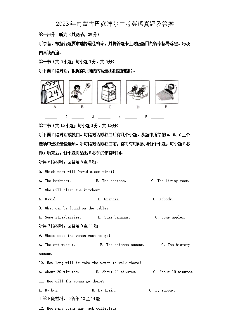 2024年内蒙古阿拉善中考英语试题及