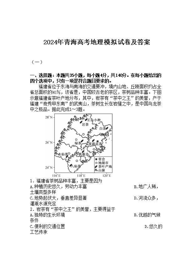2024年贵州省高考化学冲刺模拟试题
