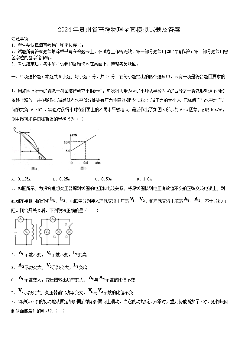 2024年黑龙江高考生物模拟试题及答