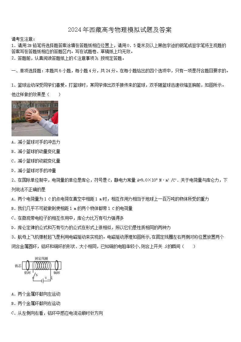 2024年内蒙古自治区高考地理模拟试
