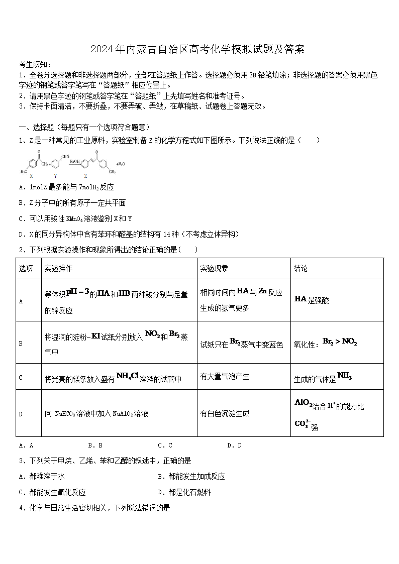 2024年内蒙古高考历史考前模拟试题