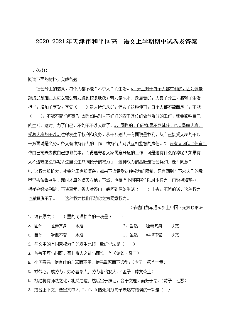2020-2021年内蒙古赤峰市高一