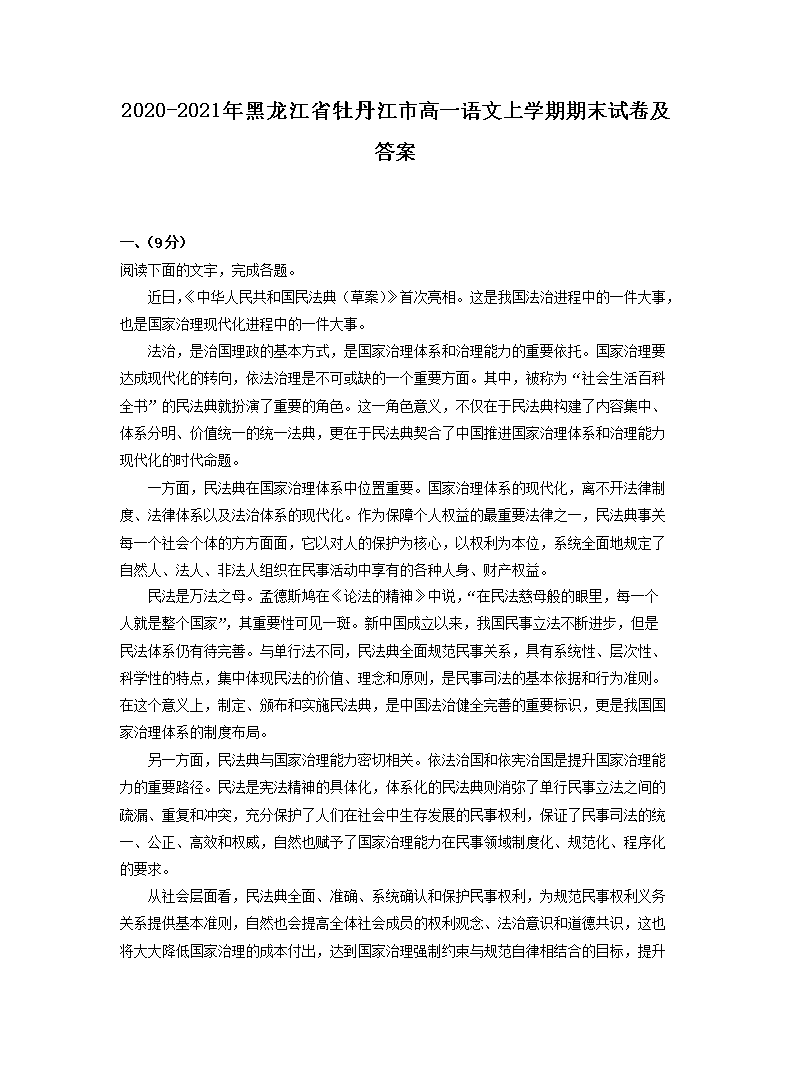 2020-2021年黑龙江省牡丹江市