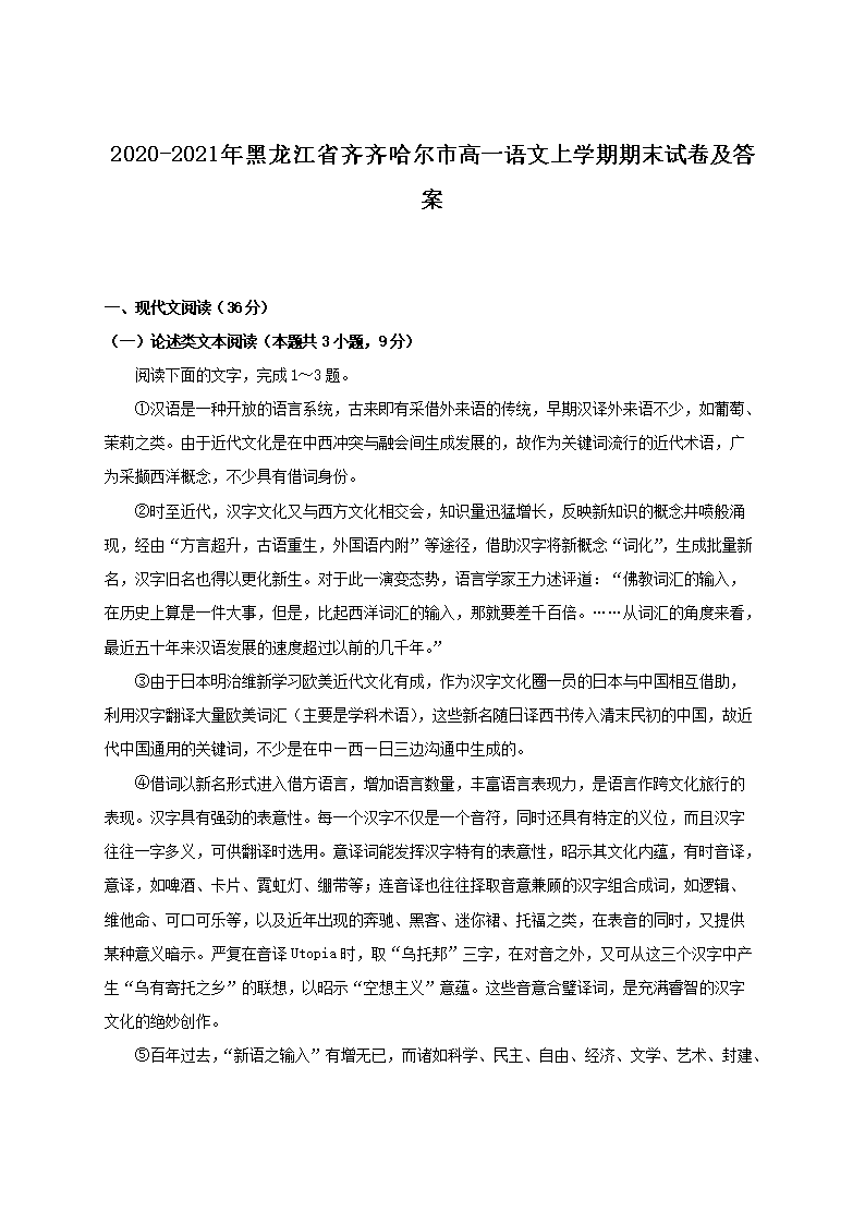 2020-2021年辽宁省营口市高一