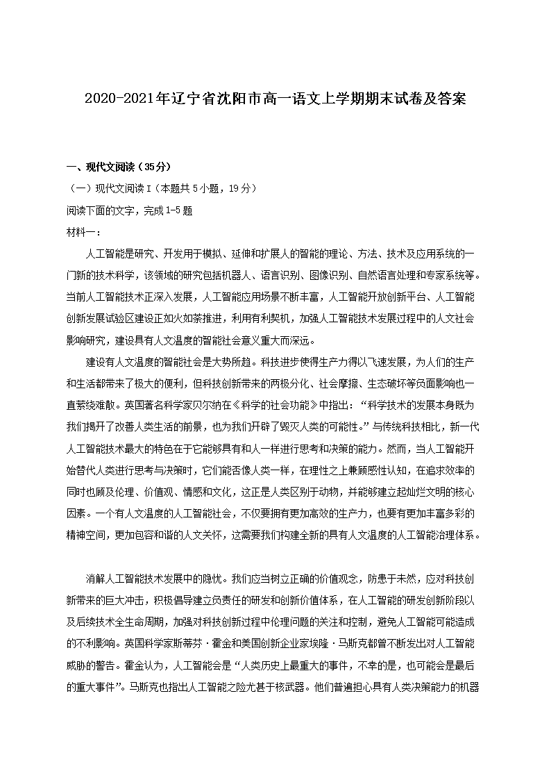 2021-2022年上海市崇明区高一