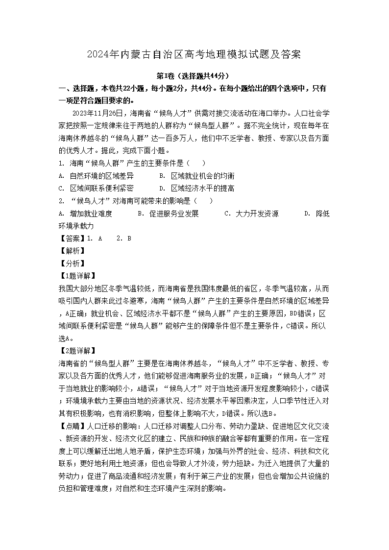 2024年贵州省高考物理全真模拟试题