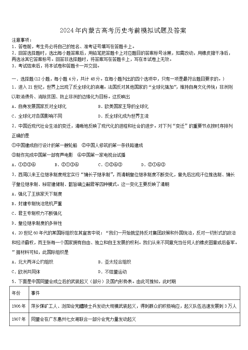 【文档名称】 2024年内蒙古高考历