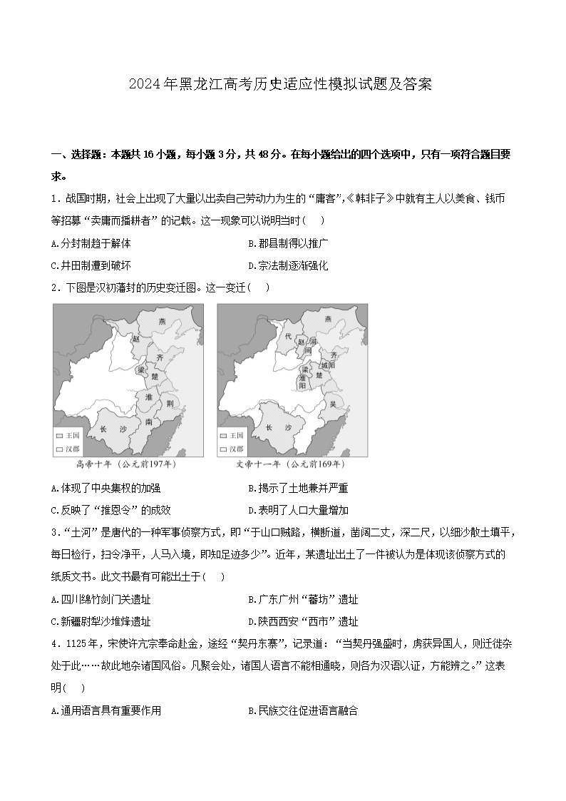 【文档名称】 2024年黑龙江高考历